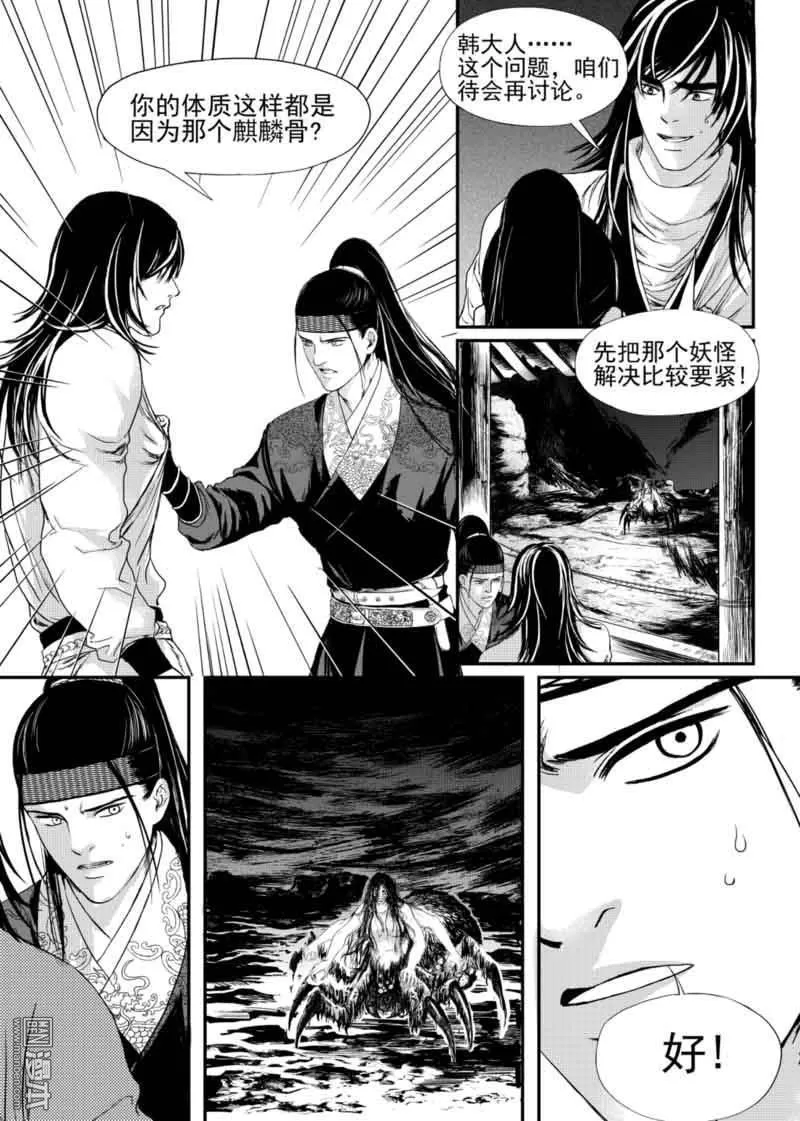 《麒麟骨》漫画最新章节 第10回 免费下拉式在线观看章节第【6】张图片