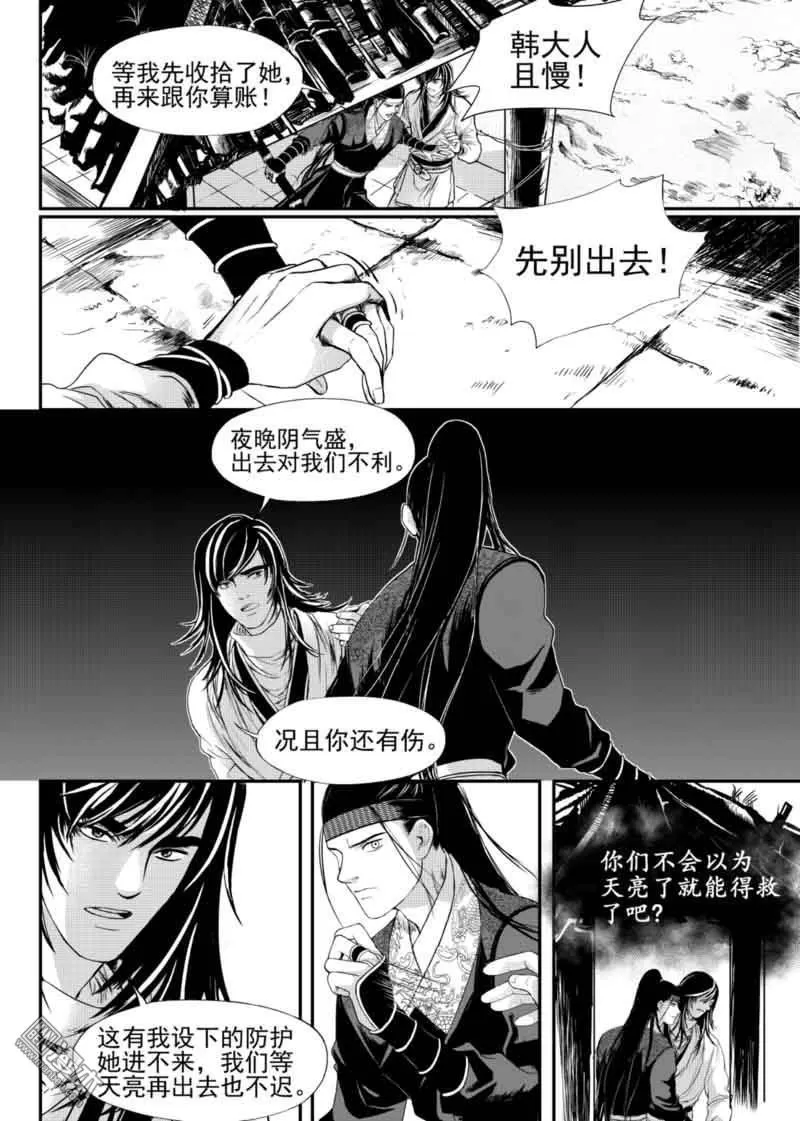 《麒麟骨》漫画最新章节 第10回 免费下拉式在线观看章节第【7】张图片