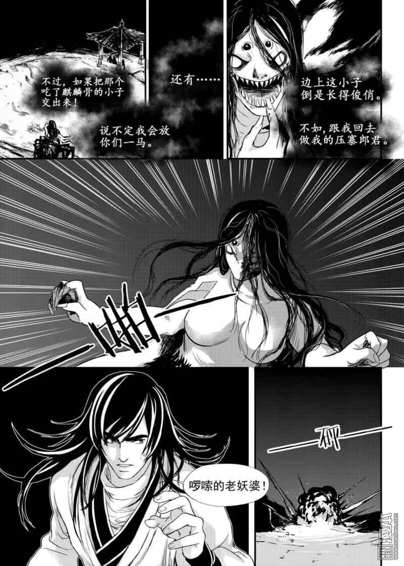 《麒麟骨》漫画最新章节 第10回 免费下拉式在线观看章节第【8】张图片