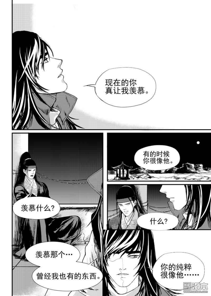 【麒麟骨[耽美]】漫画-（ 第9回 ）章节漫画下拉式图片-3.jpg