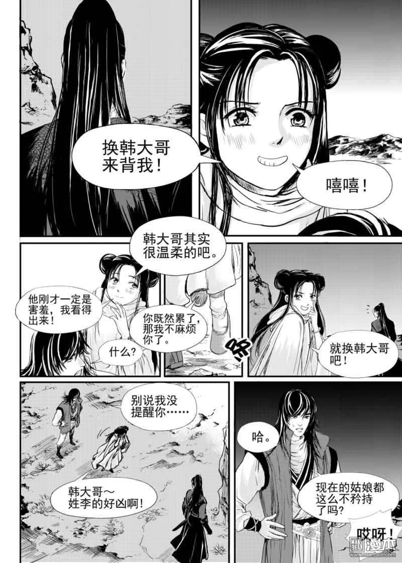 《麒麟骨》漫画最新章节 第9回 免费下拉式在线观看章节第【1】张图片