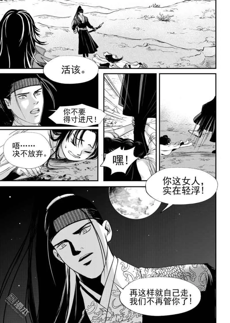 《麒麟骨》漫画最新章节 第9回 免费下拉式在线观看章节第【2】张图片