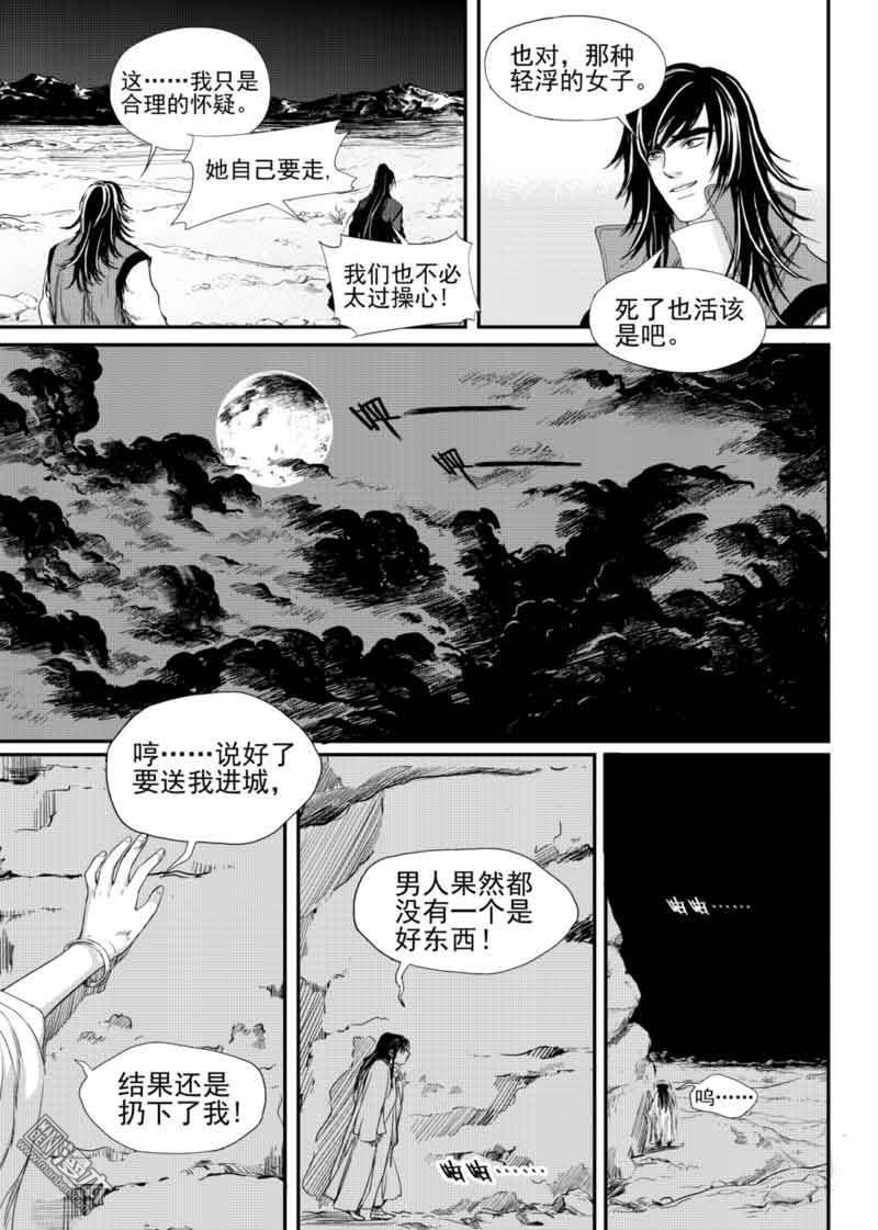 【麒麟骨[耽美]】漫画-（ 第9回 ）章节漫画下拉式图片-4.jpg