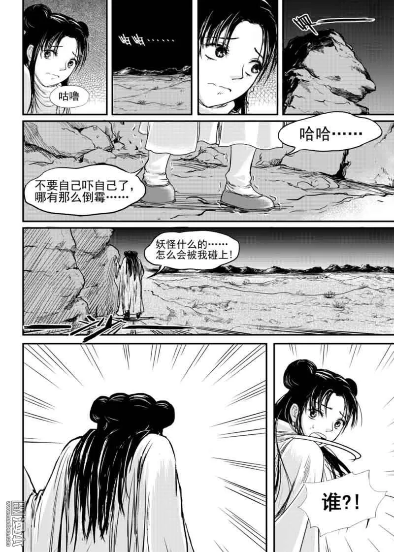 《麒麟骨》漫画最新章节 第9回 免费下拉式在线观看章节第【5】张图片