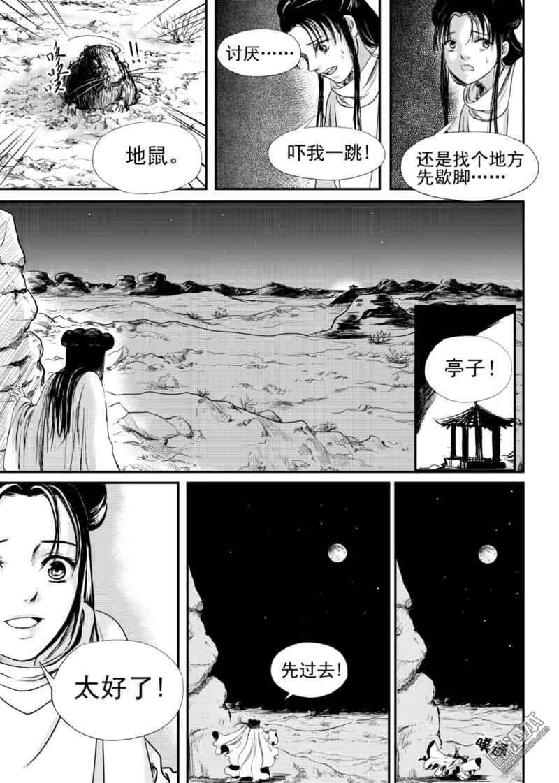 《麒麟骨》漫画最新章节 第9回 免费下拉式在线观看章节第【6】张图片