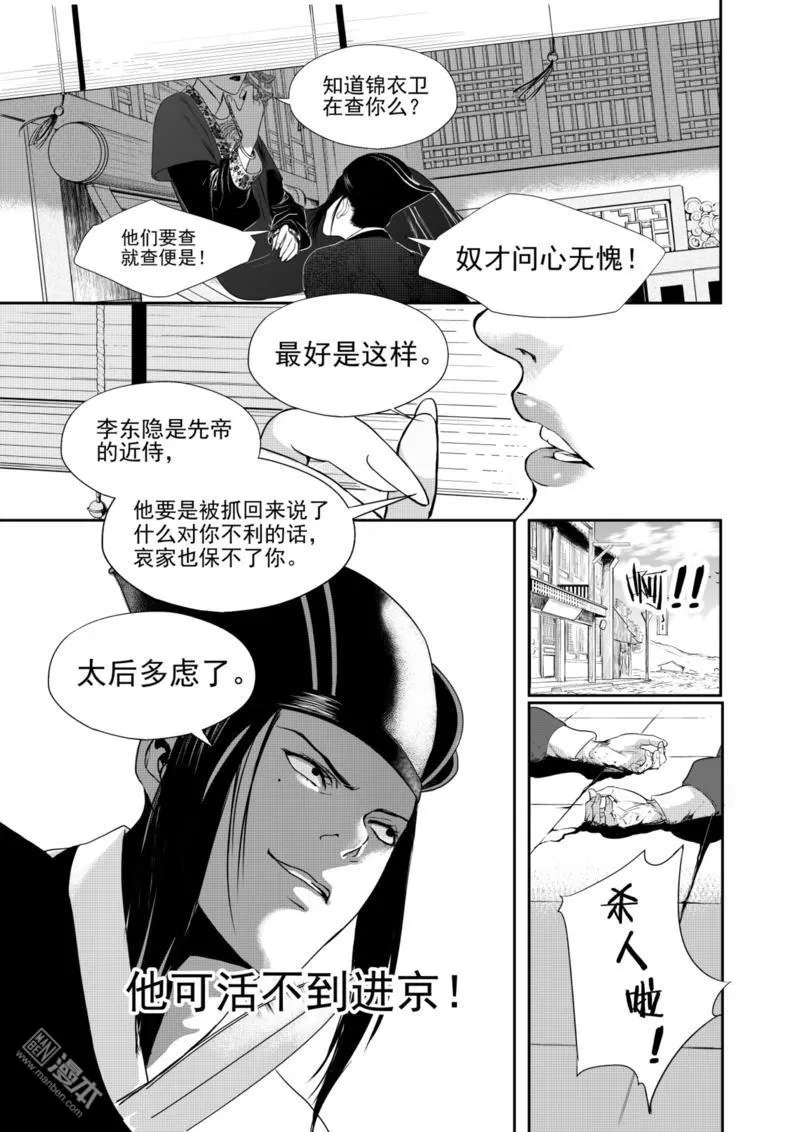 《麒麟骨》漫画最新章节 第8回 免费下拉式在线观看章节第【2】张图片