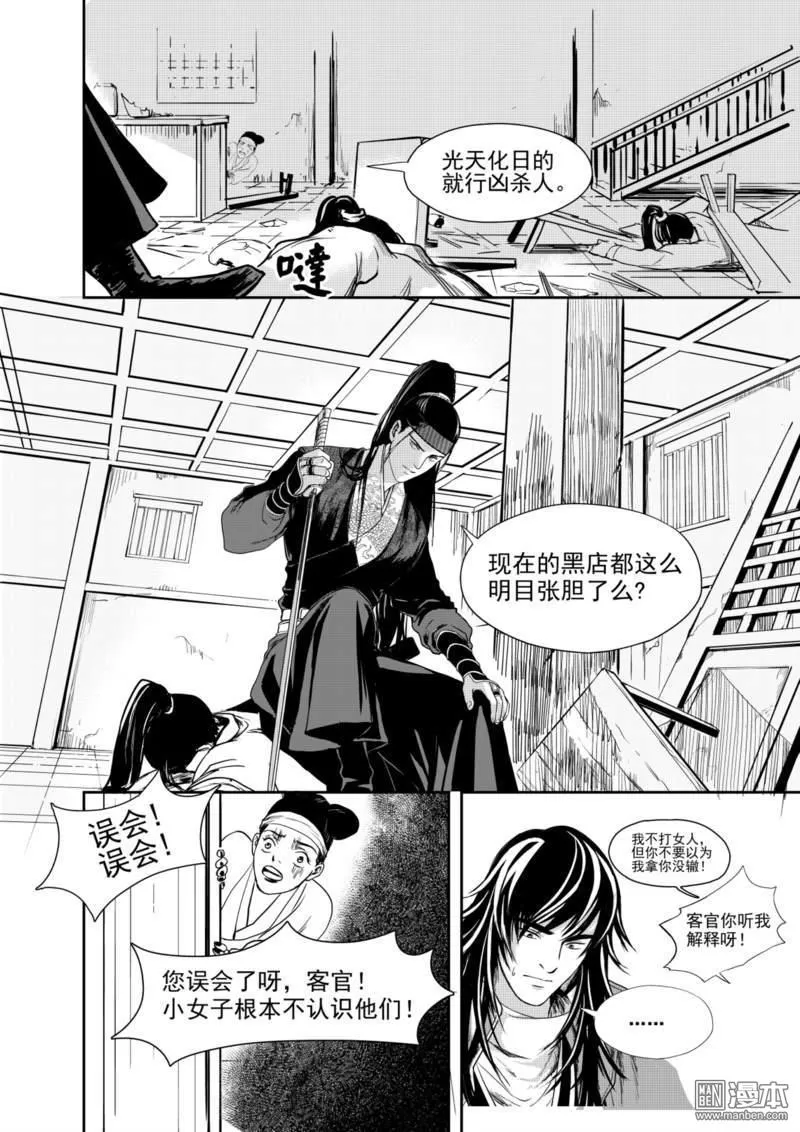 《麒麟骨》漫画最新章节 第8回 免费下拉式在线观看章节第【3】张图片