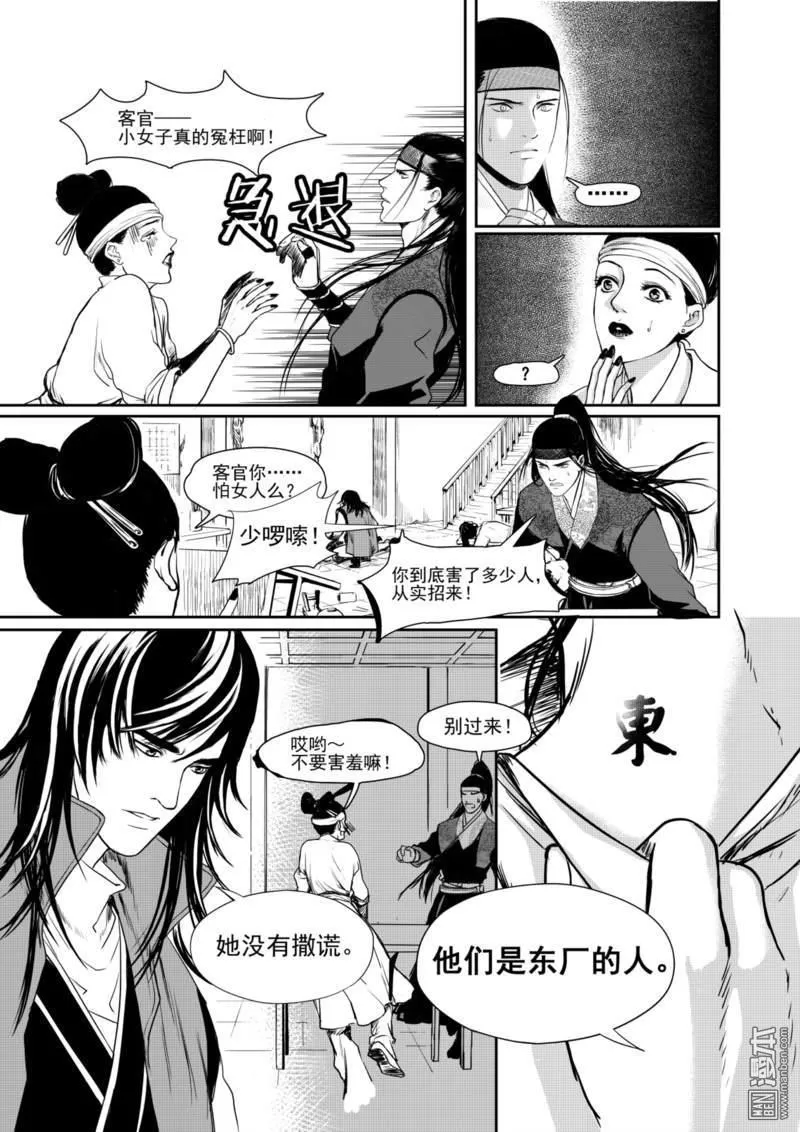 《麒麟骨》漫画最新章节 第8回 免费下拉式在线观看章节第【4】张图片