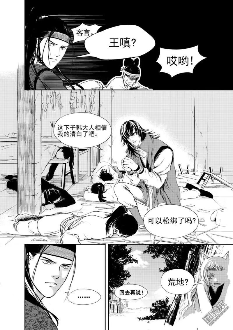 《麒麟骨》漫画最新章节 第8回 免费下拉式在线观看章节第【5】张图片