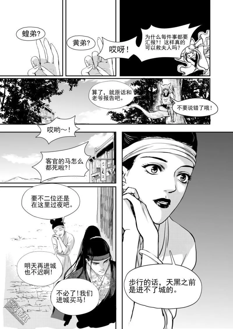 《麒麟骨》漫画最新章节 第8回 免费下拉式在线观看章节第【6】张图片