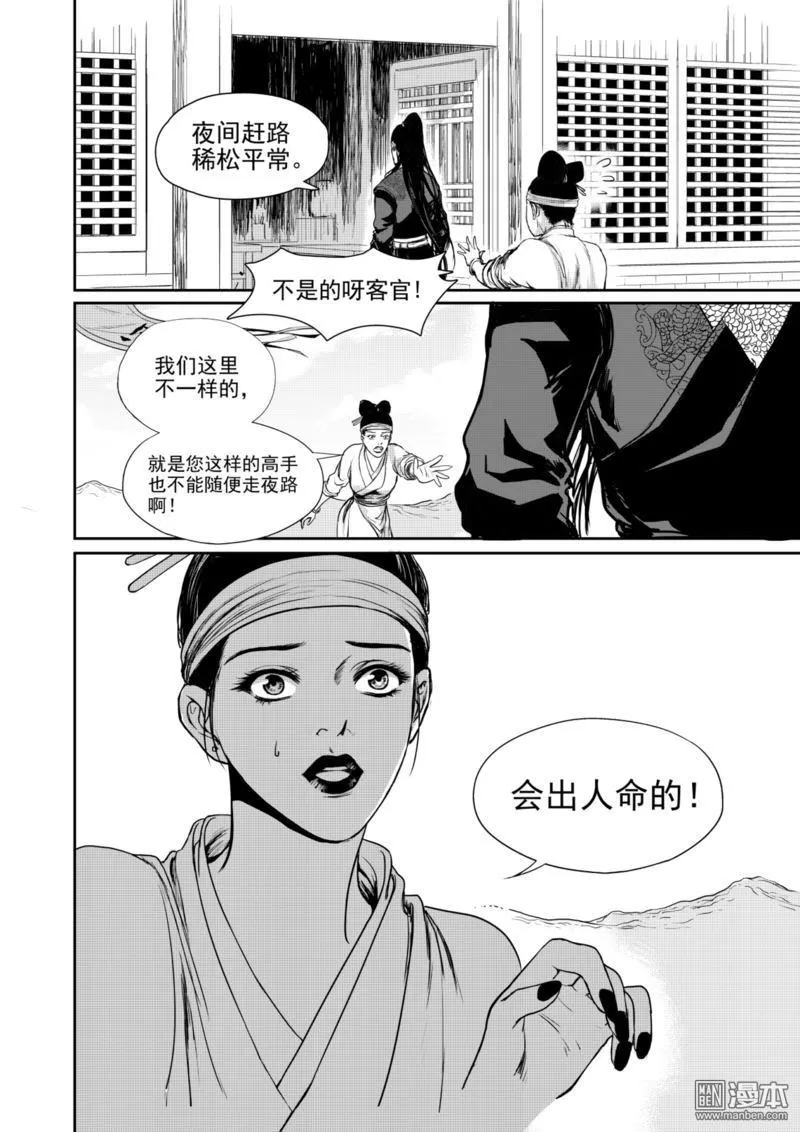 《麒麟骨》漫画最新章节 第8回 免费下拉式在线观看章节第【7】张图片