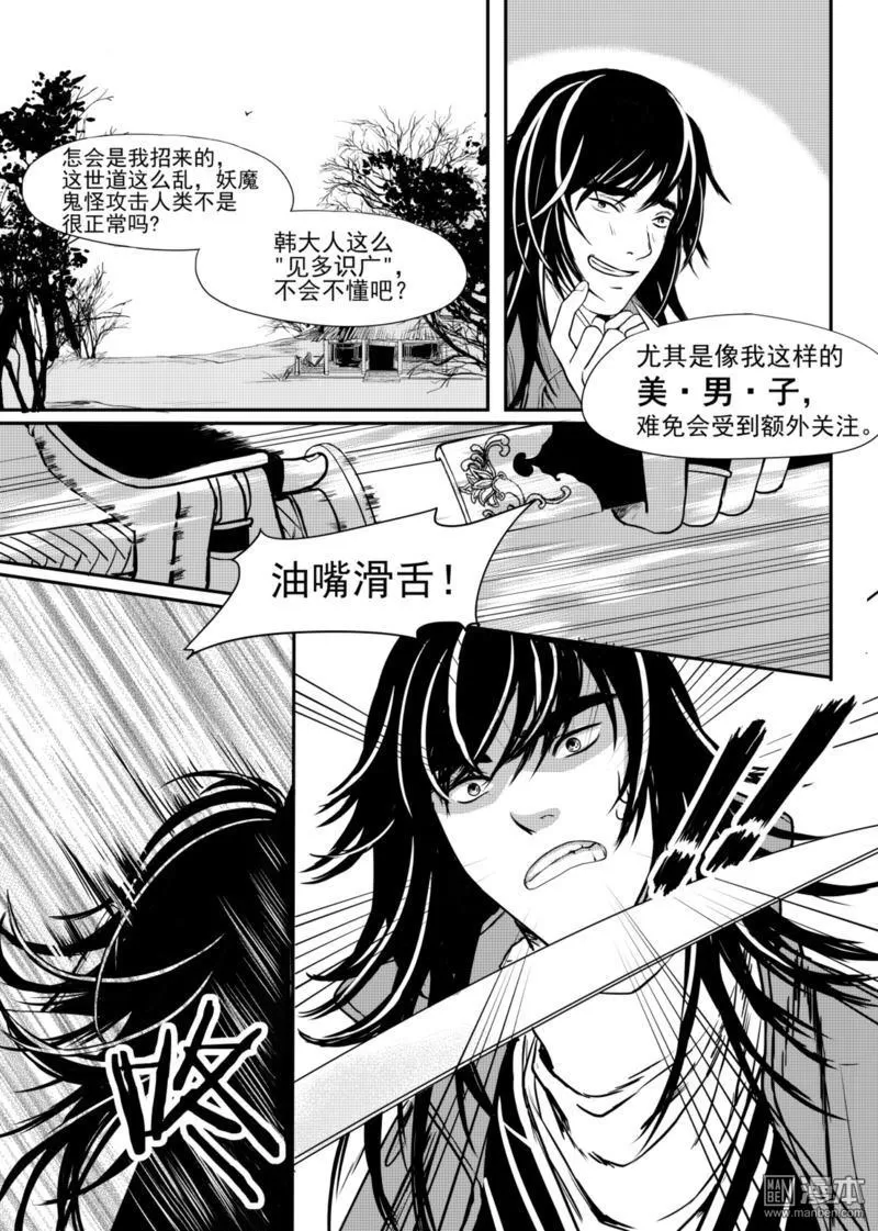 《麒麟骨》漫画最新章节 第7回 免费下拉式在线观看章节第【5】张图片