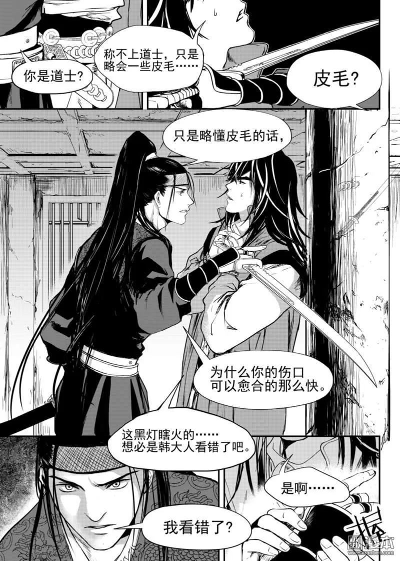 《麒麟骨》漫画最新章节 第7回 免费下拉式在线观看章节第【7】张图片