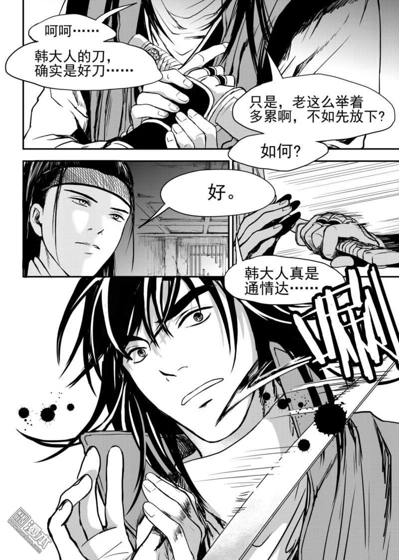 《麒麟骨》漫画最新章节 第7回 免费下拉式在线观看章节第【8】张图片