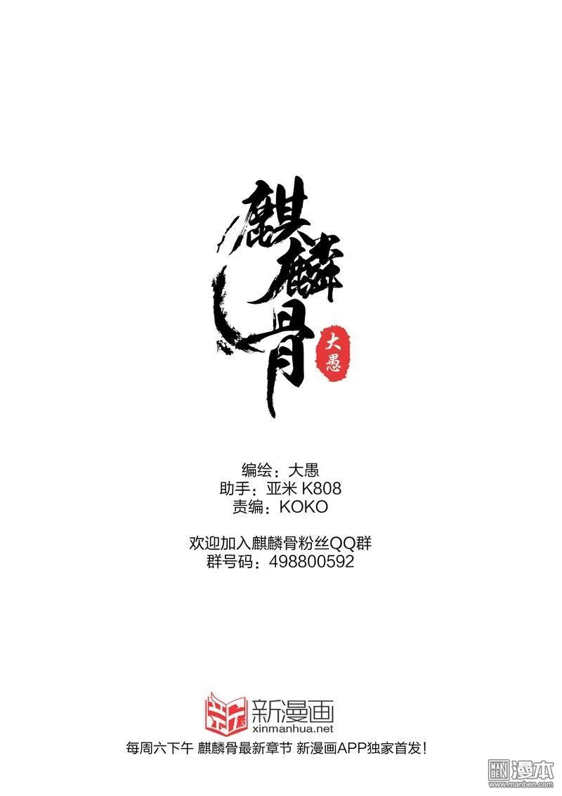 《麒麟骨》漫画最新章节 第7回 免费下拉式在线观看章节第【9】张图片