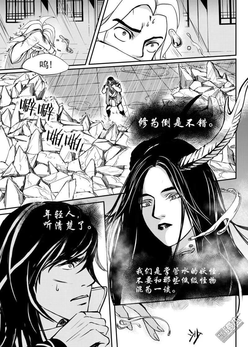 《麒麟骨》漫画最新章节 第6回 免费下拉式在线观看章节第【4】张图片