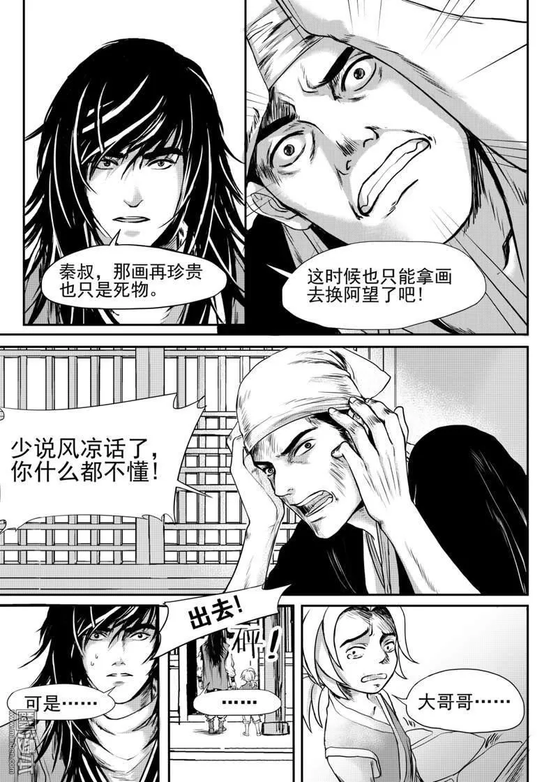 《麒麟骨》漫画最新章节 第5回 免费下拉式在线观看章节第【1】张图片