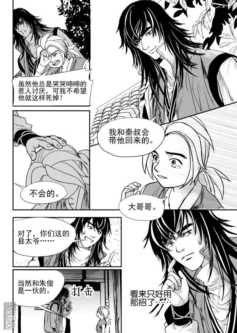 《麒麟骨》漫画最新章节 第5回 免费下拉式在线观看章节第【2】张图片