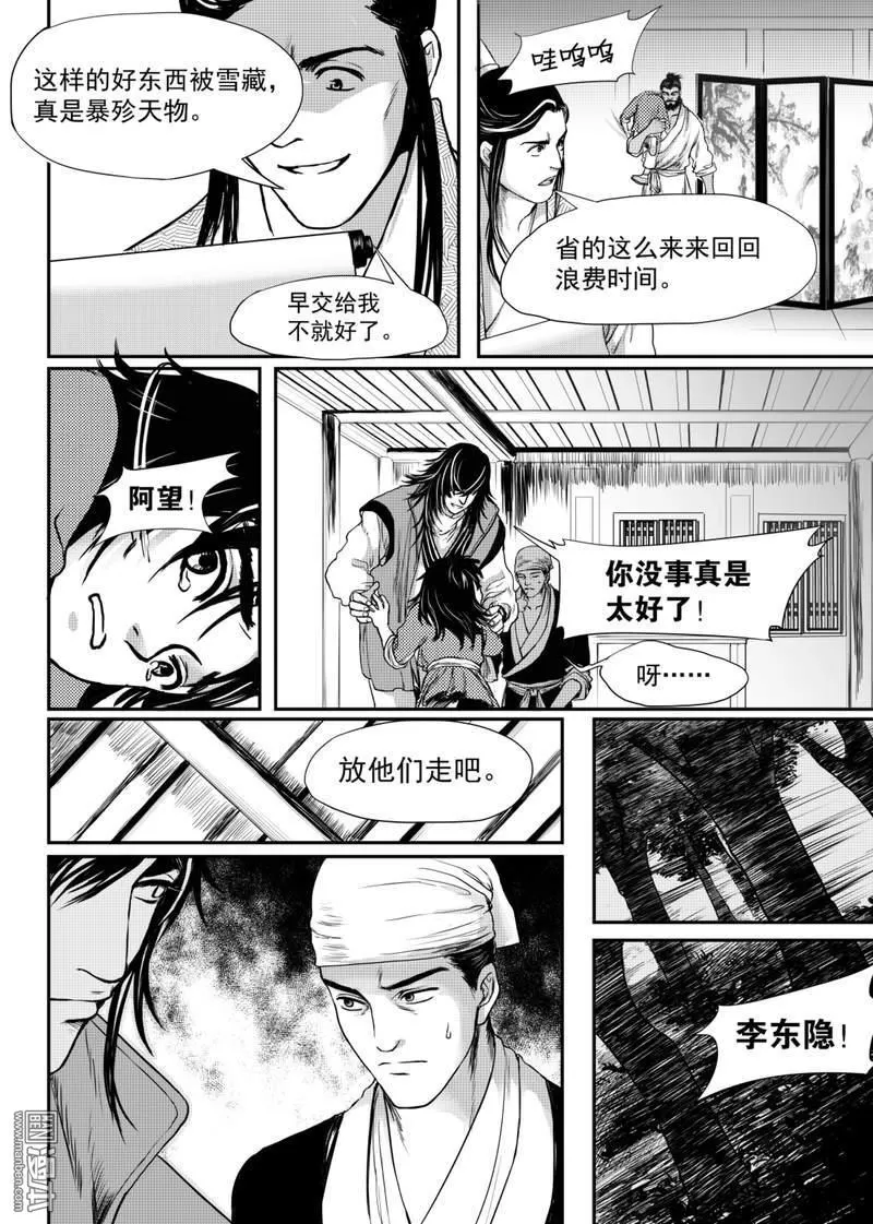 《麒麟骨》漫画最新章节 第5回 免费下拉式在线观看章节第【4】张图片