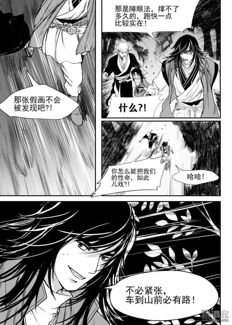 《麒麟骨》漫画最新章节 第5回 免费下拉式在线观看章节第【5】张图片