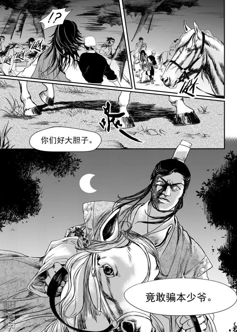 《麒麟骨》漫画最新章节 第5回 免费下拉式在线观看章节第【7】张图片