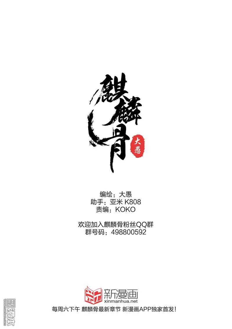 《麒麟骨》漫画最新章节 第5回 免费下拉式在线观看章节第【8】张图片