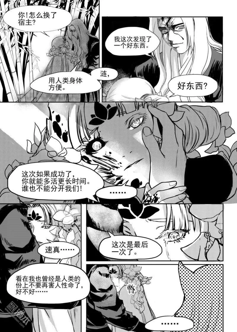 《麒麟骨》漫画最新章节 第4回 免费下拉式在线观看章节第【2】张图片