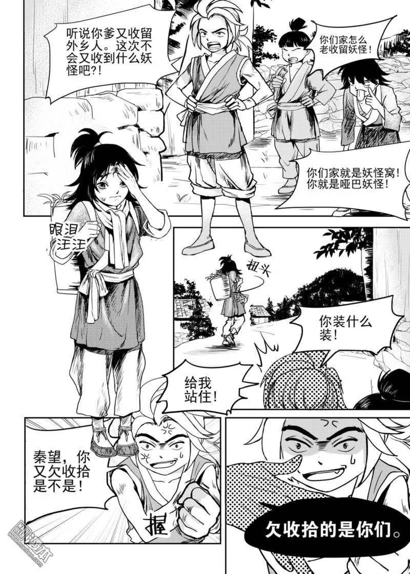 《麒麟骨》漫画最新章节 第4回 免费下拉式在线观看章节第【4】张图片