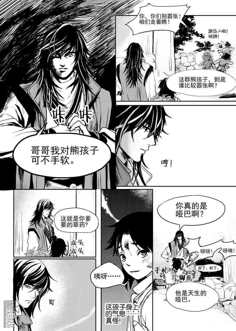 《麒麟骨》漫画最新章节 第4回 免费下拉式在线观看章节第【5】张图片