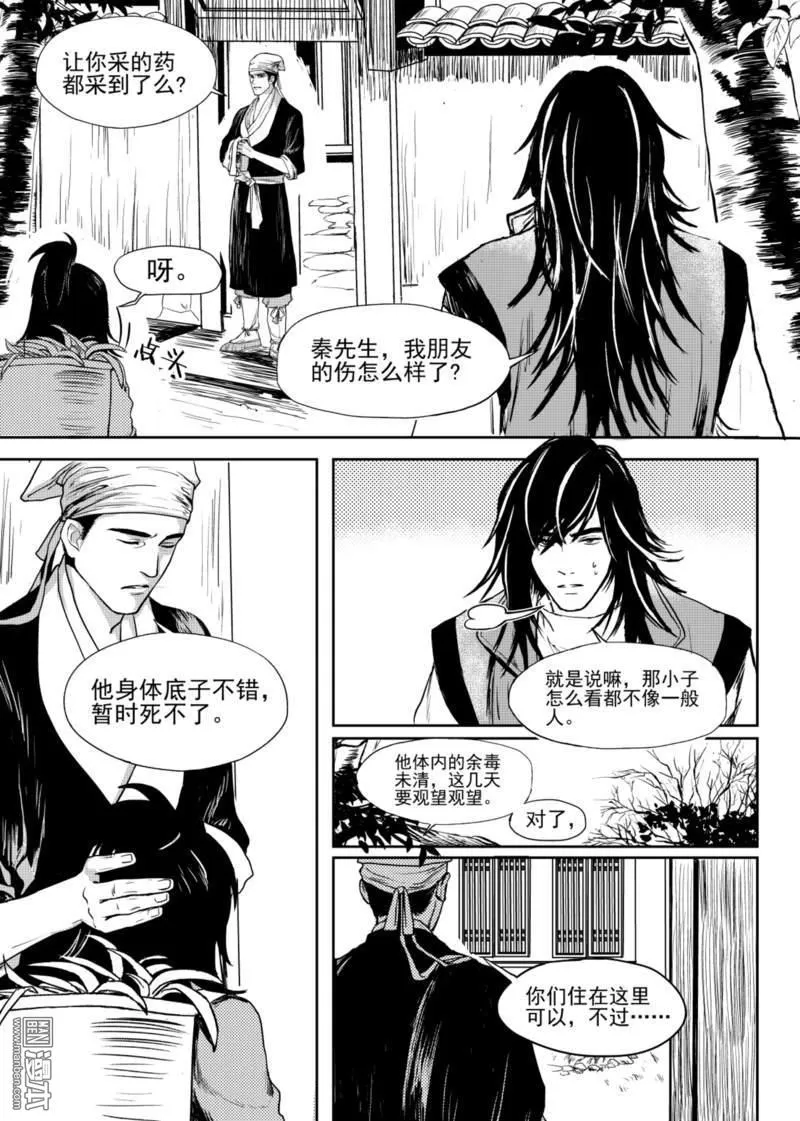 《麒麟骨》漫画最新章节 第4回 免费下拉式在线观看章节第【6】张图片