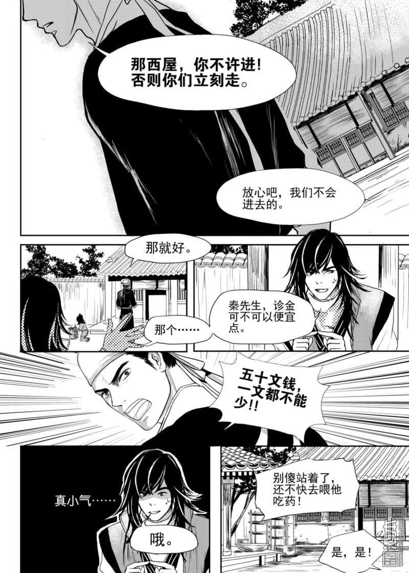 《麒麟骨》漫画最新章节 第4回 免费下拉式在线观看章节第【7】张图片