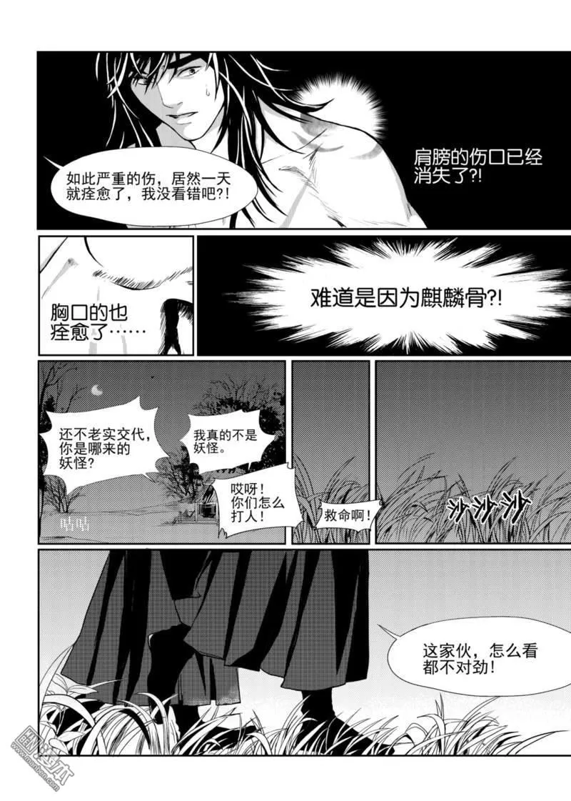 《麒麟骨》漫画最新章节 第3回 免费下拉式在线观看章节第【1】张图片