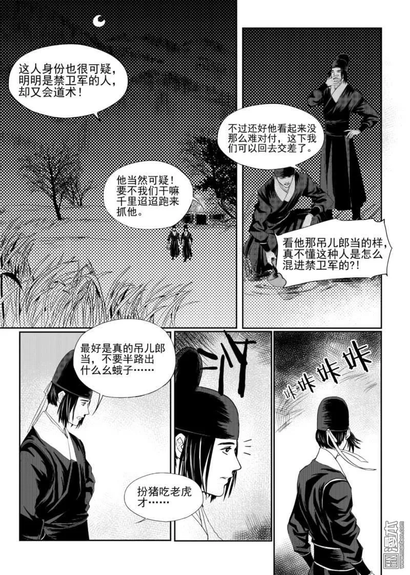 《麒麟骨》漫画最新章节 第3回 免费下拉式在线观看章节第【2】张图片