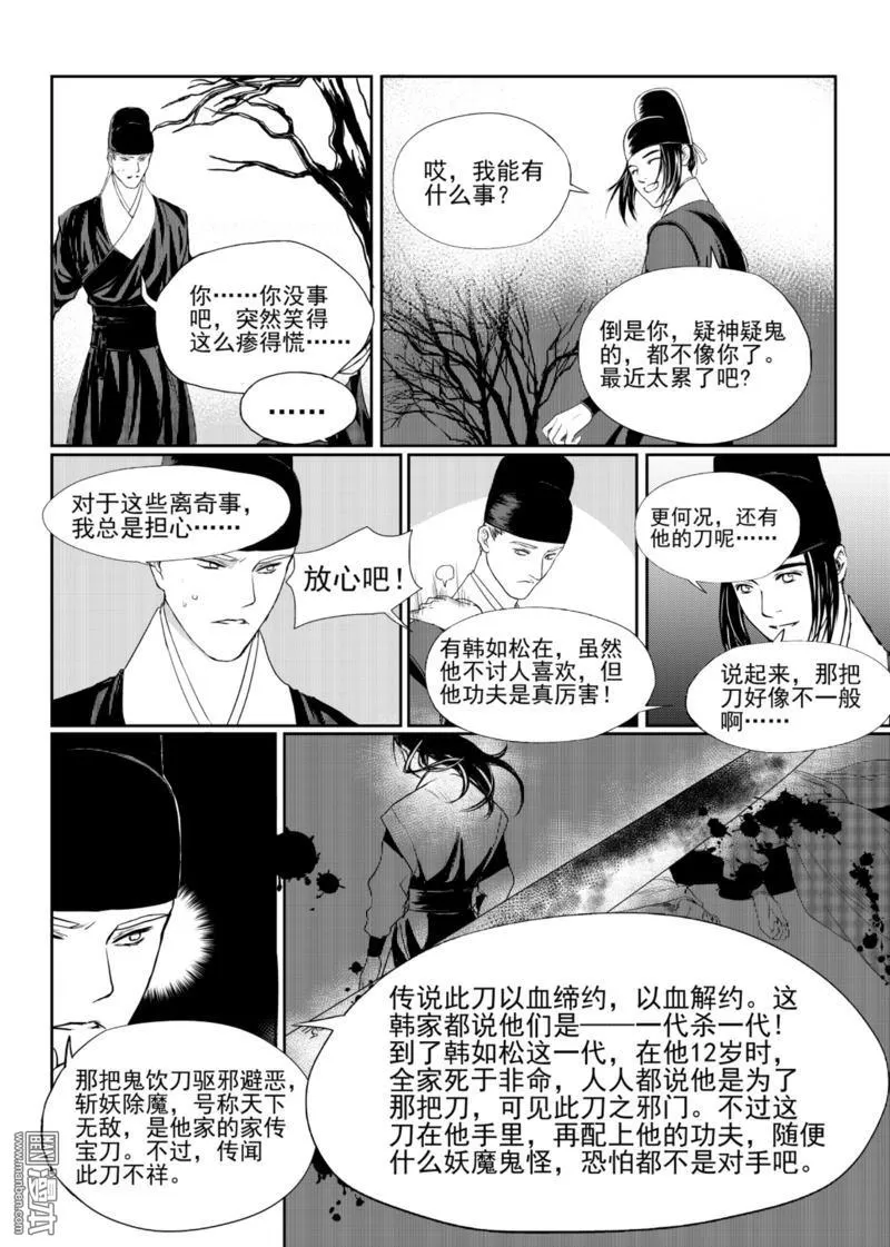 《麒麟骨》漫画最新章节 第3回 免费下拉式在线观看章节第【5】张图片