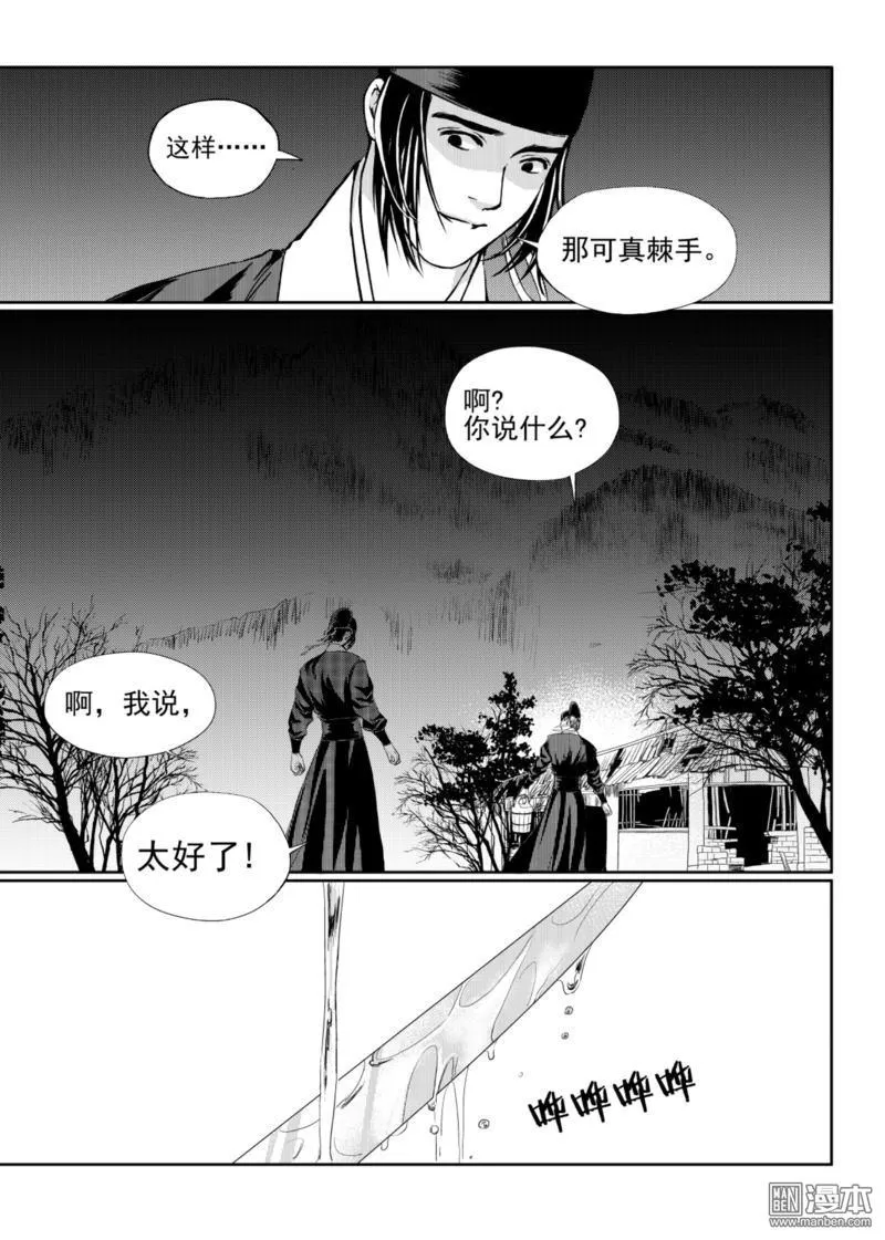 《麒麟骨》漫画最新章节 第3回 免费下拉式在线观看章节第【6】张图片