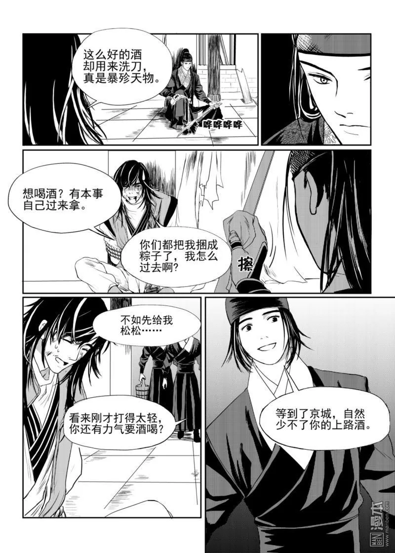 《麒麟骨》漫画最新章节 第3回 免费下拉式在线观看章节第【7】张图片