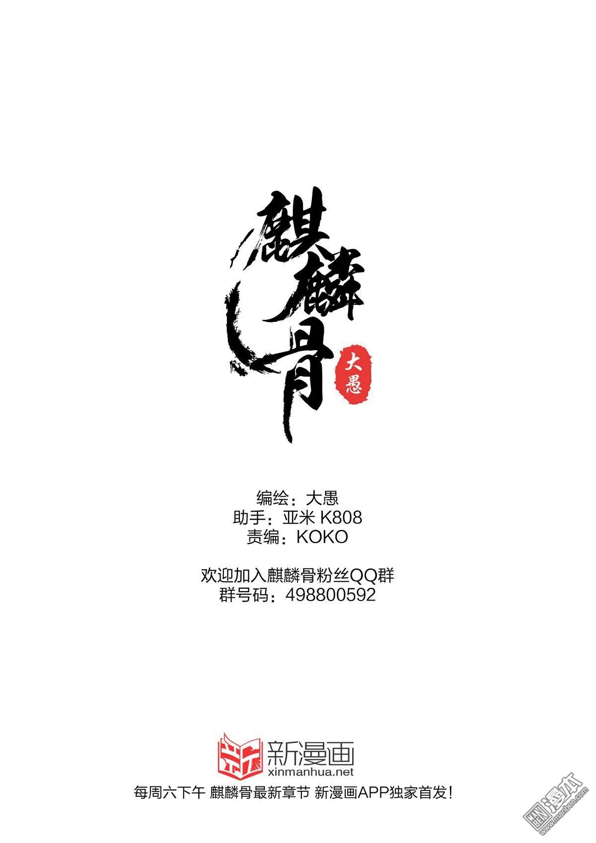 《麒麟骨》漫画最新章节 第3回 免费下拉式在线观看章节第【9】张图片