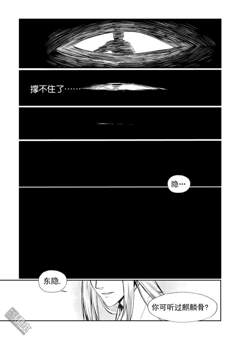 【麒麟骨[耽美]】漫画-（ 第2回 ）章节漫画下拉式图片-4.jpg
