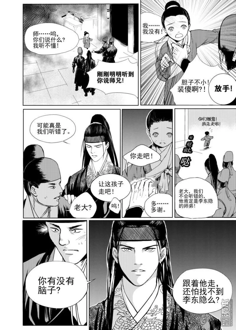 《麒麟骨》漫画最新章节 第2回 免费下拉式在线观看章节第【1】张图片