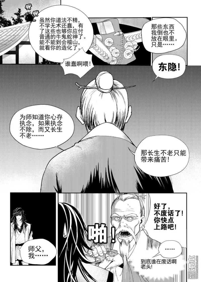 《麒麟骨》漫画最新章节 第2回 免费下拉式在线观看章节第【2】张图片