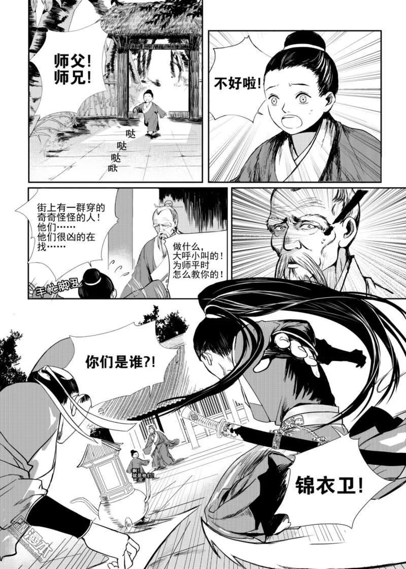 《麒麟骨》漫画最新章节 第2回 免费下拉式在线观看章节第【3】张图片