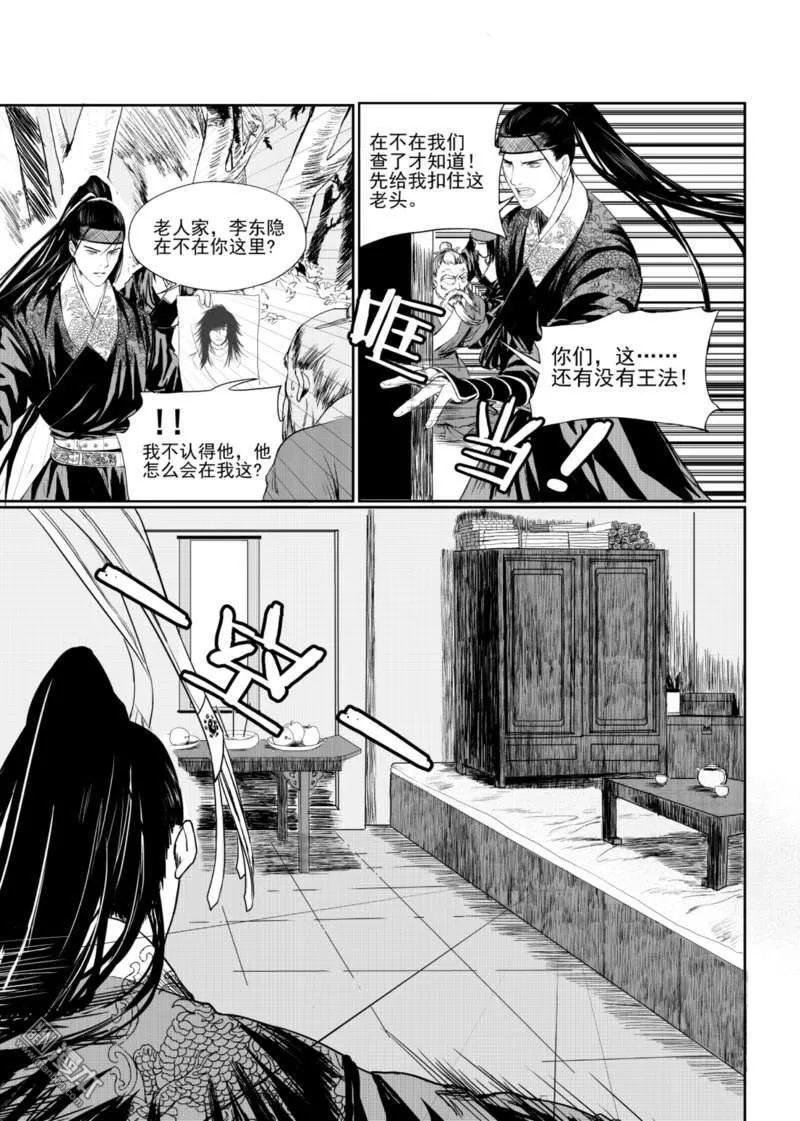 《麒麟骨》漫画最新章节 第2回 免费下拉式在线观看章节第【4】张图片