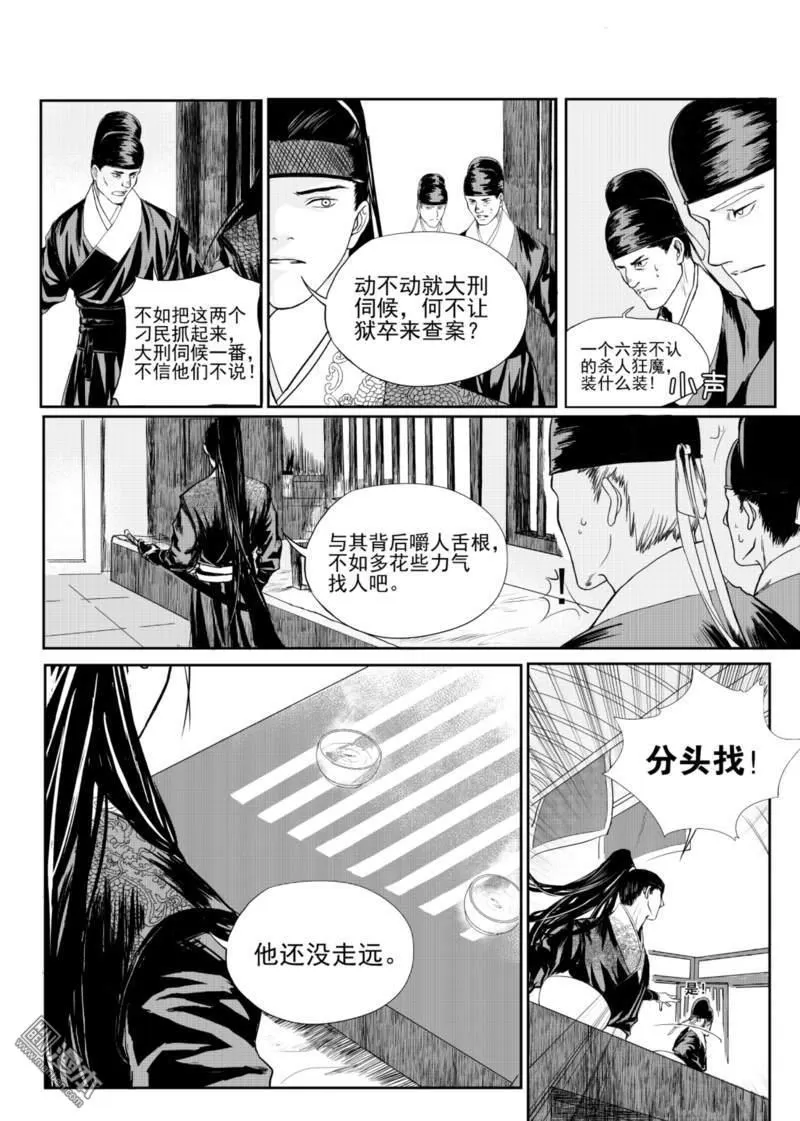 《麒麟骨》漫画最新章节 第2回 免费下拉式在线观看章节第【5】张图片