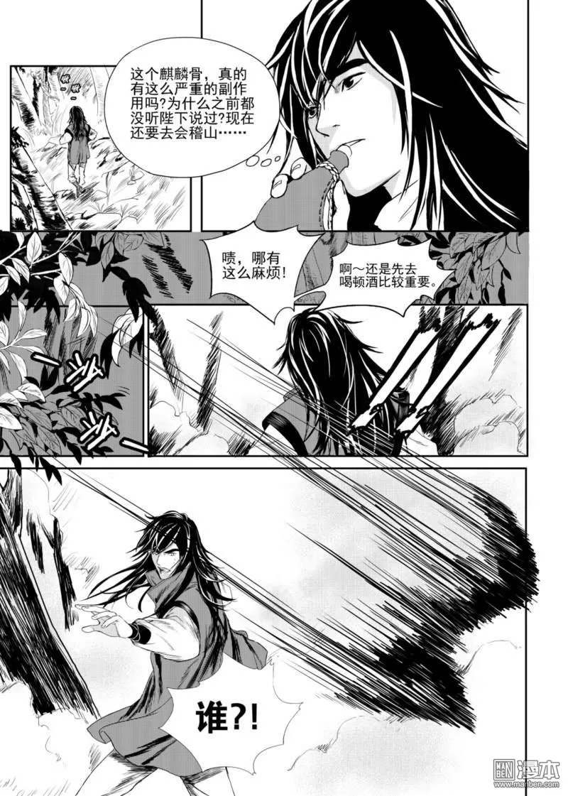 《麒麟骨》漫画最新章节 第2回 免费下拉式在线观看章节第【6】张图片