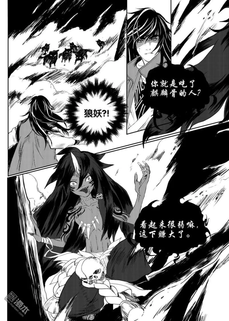 《麒麟骨》漫画最新章节 第2回 免费下拉式在线观看章节第【7】张图片