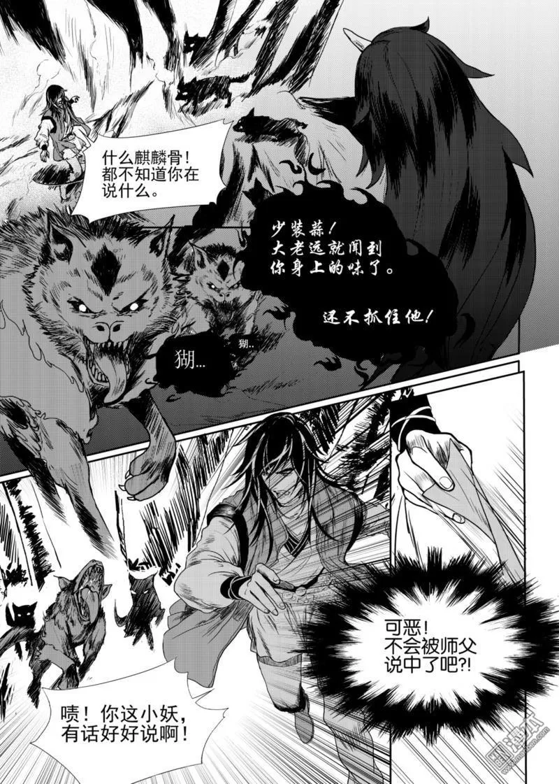 《麒麟骨》漫画最新章节 第2回 免费下拉式在线观看章节第【8】张图片