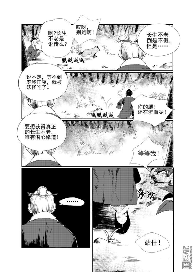 【麒麟骨[耽美]】漫画-（ 第1回 ）章节漫画下拉式图片-1.jpg