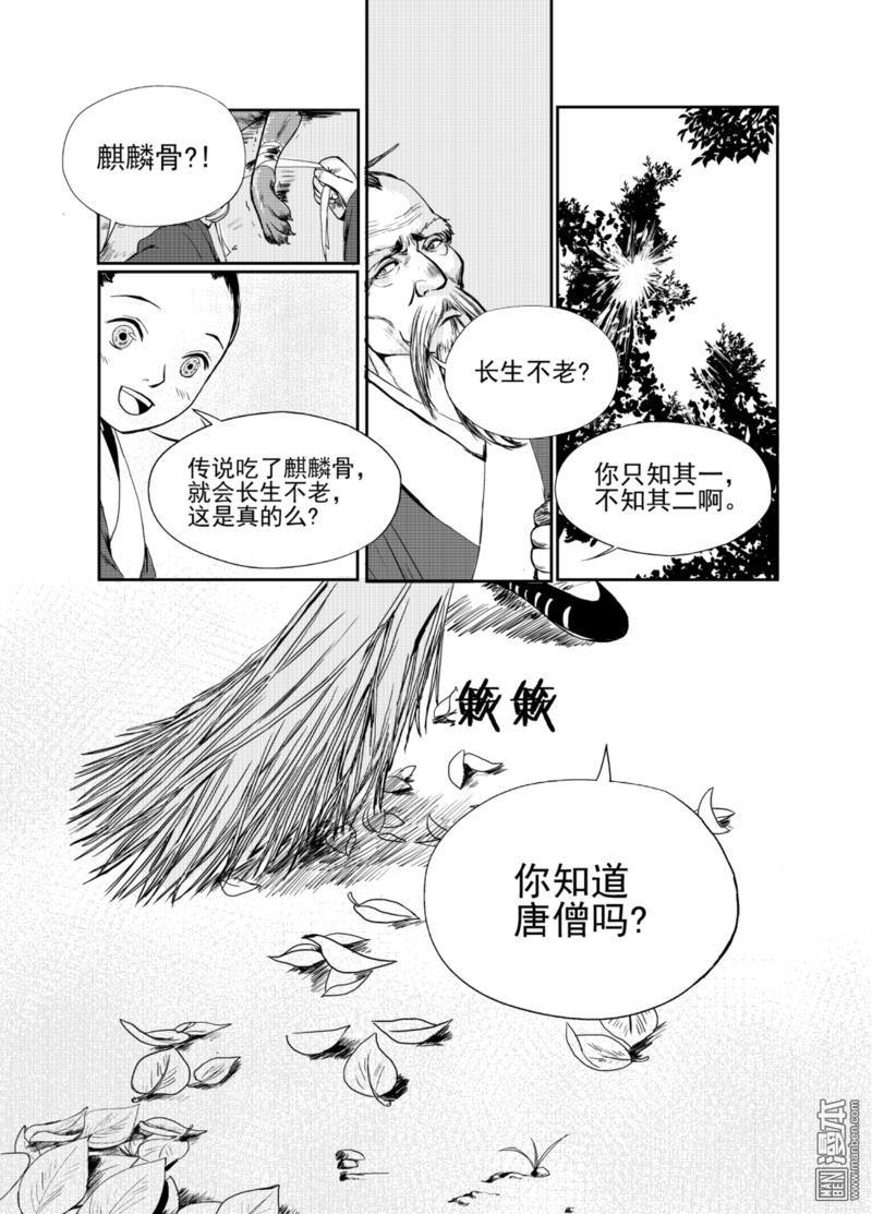 【麒麟骨[耽美]】漫画-（ 第1回 ）章节漫画下拉式图片-7.jpg