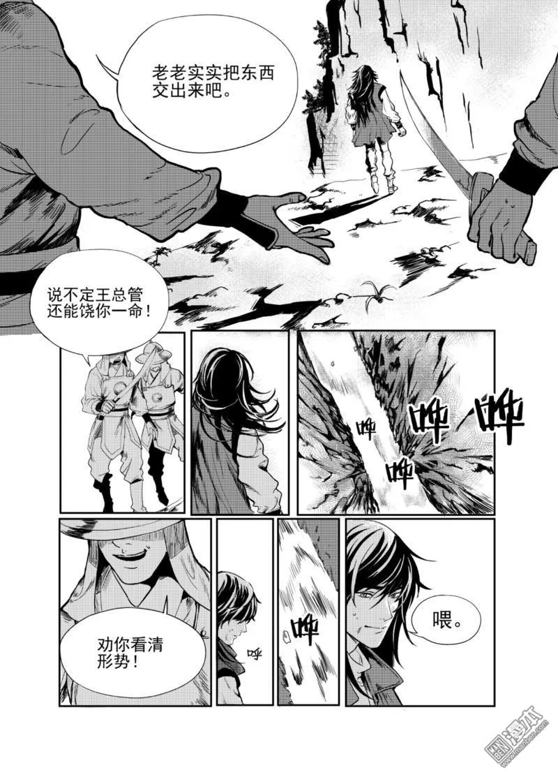 《麒麟骨》漫画最新章节 第1回 免费下拉式在线观看章节第【4】张图片