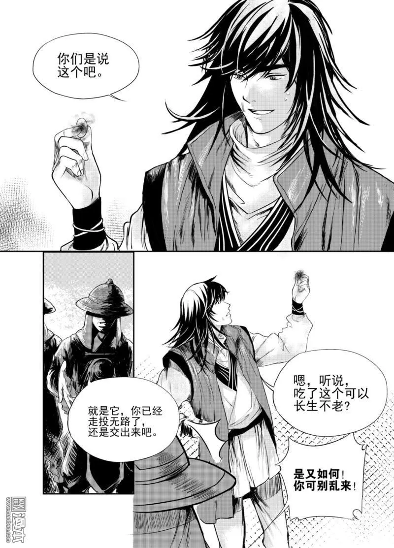 《麒麟骨》漫画最新章节 第1回 免费下拉式在线观看章节第【5】张图片